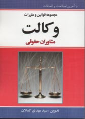 قانون وكالت 