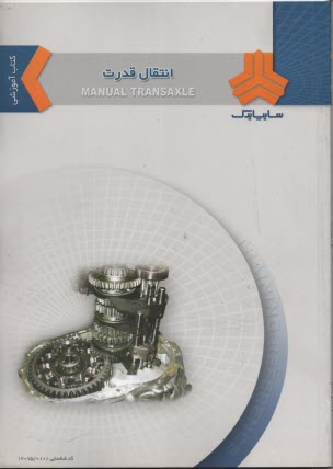 كتاب آموزشي انتقال قدرت 