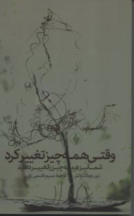 وقتي همه چيز تغيير كرد شما نيز همه چيز را تغيير دهيد 