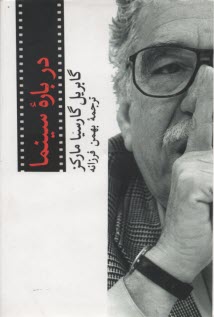 درباره سينما 