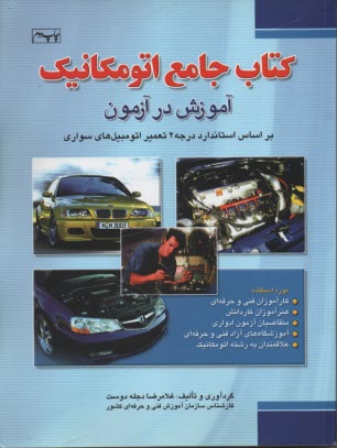 كتاب جامع اتوماتيك آموزش در آزمون 