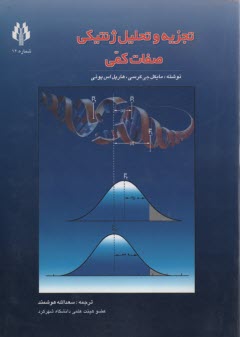 تجزيه و تحليل ژنتيكي صفات كمي 