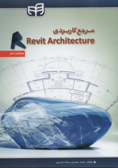 مرجع كاربردي Revit Architecture 