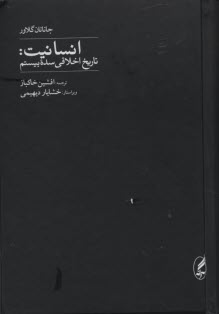 انسانيت: تاريخ اخلاقي سده بيستم 