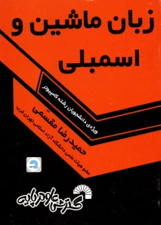 268- زبان ماشين و اسمبلي 