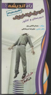 فرمول خونه فيزيك 