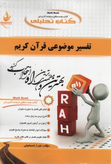 646- تحليلي: تفسيرموضوعي قرآن كريم 