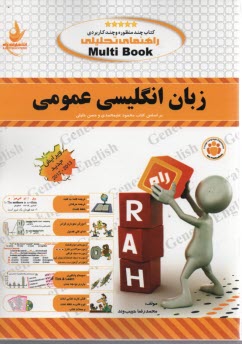 598- تحليلي: زبان انگليسي عمومي 