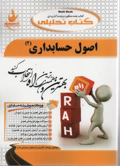 439- تحليلي: اصول حسابداري (2) 