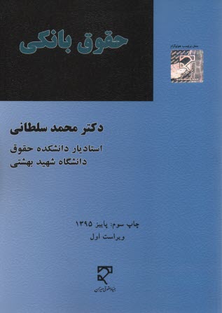 حقوق بانكي 