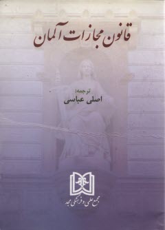 قانون مجازات آلمان 