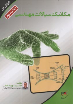 رياضيات مهندسي جلد دوم 