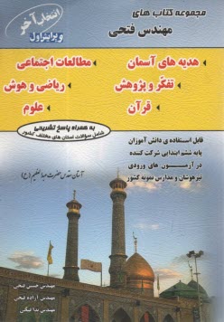 انتخاب آخر: مجموعه تست كتب ششم