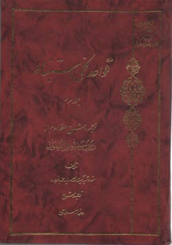 قواعد كلي استنباط(3)