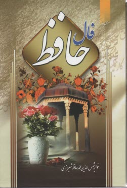 فال حافظ: وزيري قابدار  