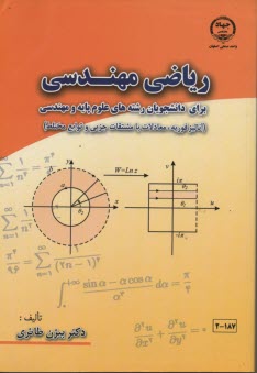رياضي مهندسي 