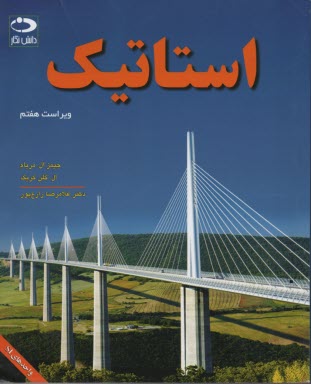 استاتيك 