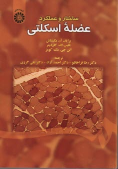 1571- ساختار و عملكرد عضله اسكلتي 