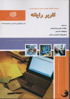 تست كاربر رايانه