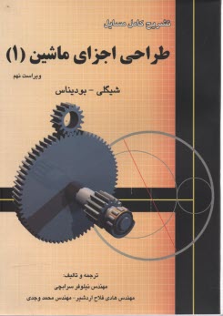 راهنماي طرح اجزاي ماشين ويراست 9
