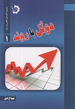 دوئل باروند(1) شعباني