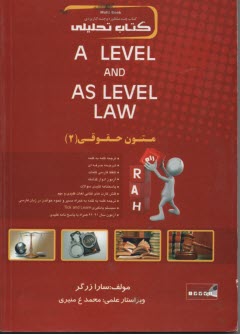 395-كتاب تحليلي A LEVEL AND AS LEVEL LAW متون حقوقي (2) 