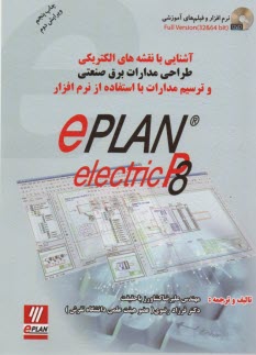 آشنايي با نقشه‌هاي الكترونيكي EPLAN 8