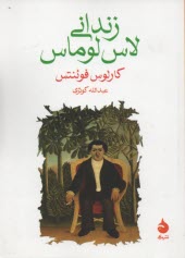 زنداني لاس‌لوماس 