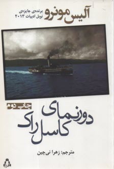 دورنماي كاسل‌راك و داستان‌هاي ديگر