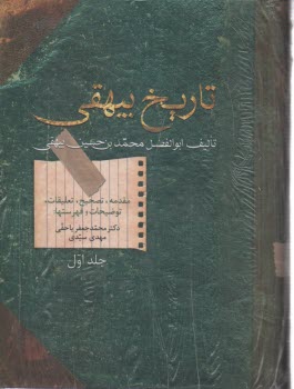 تاريخ بيهقي 2 جلدي 