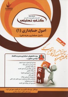 674- كتاب تحليلي اصول حسابداري (1) 