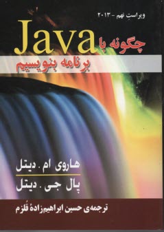 چگونه با JAVA برنامه بنويسيم 