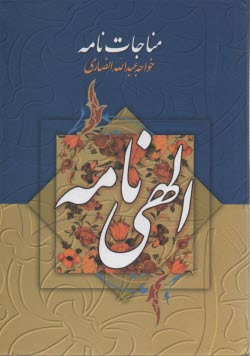 الهي‌نامه 