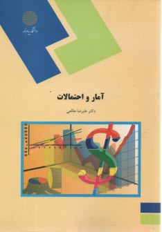 1029-آمار و احتمالات 