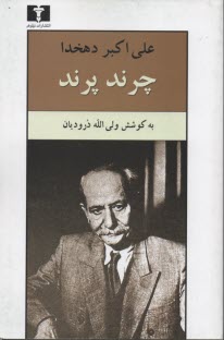چرند پرند دهخدا 