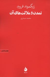 تمدن و ملالت‌هاي آن 