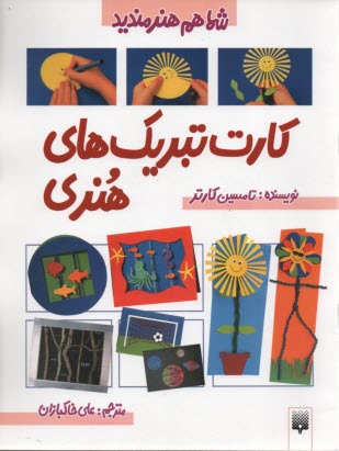 كارت‌تبريك‌هاي هنري 