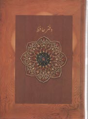 دفتر "حافظ" 