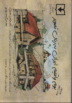 بوم و اقليم ايران به زبان تصوير