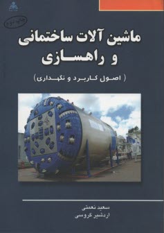 ماشين‌آلات ساختماني و راهسازي