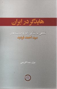 هايدگر در ايران 