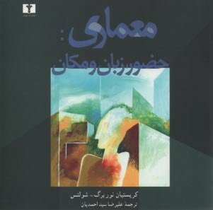 معماري: حضور، زبان و مكان 
