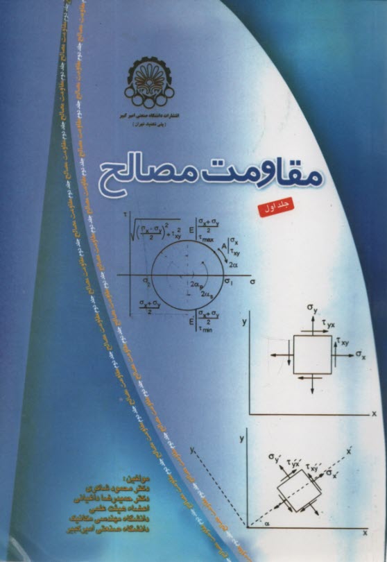 مقاومت مصالح (1) 