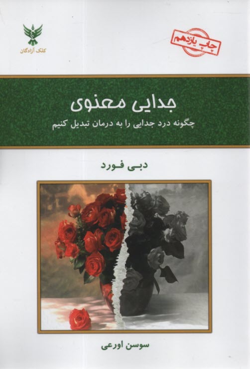 جدايي معنوي 