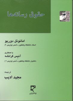 حقوق رسانه‌ها 