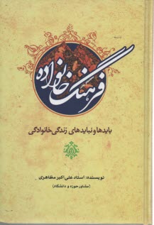 فرهنگ خانواده