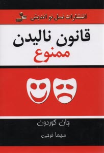 قانون ناليدن ممنوع