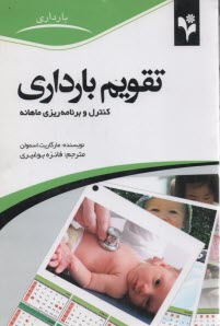 تقويم بارداري: كنترل و برنامه‌ريزي ماهانه 