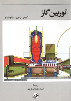 توربين گاز 
