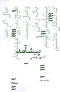 پيشامد: مجموعه شعر